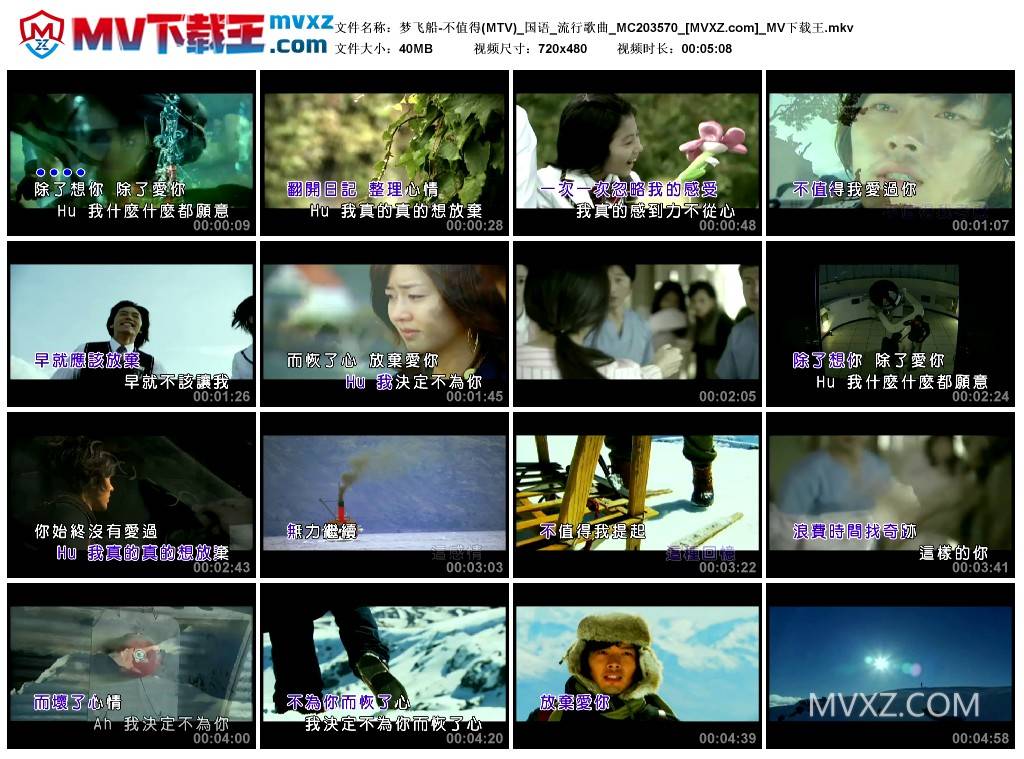 梦飞船-不值得(MTV)_国语_流行歌曲_MC203570